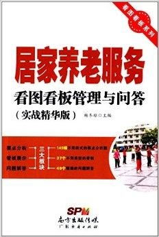 居家养老服务与因私出入境中介服务的看图看板管理与问答指南